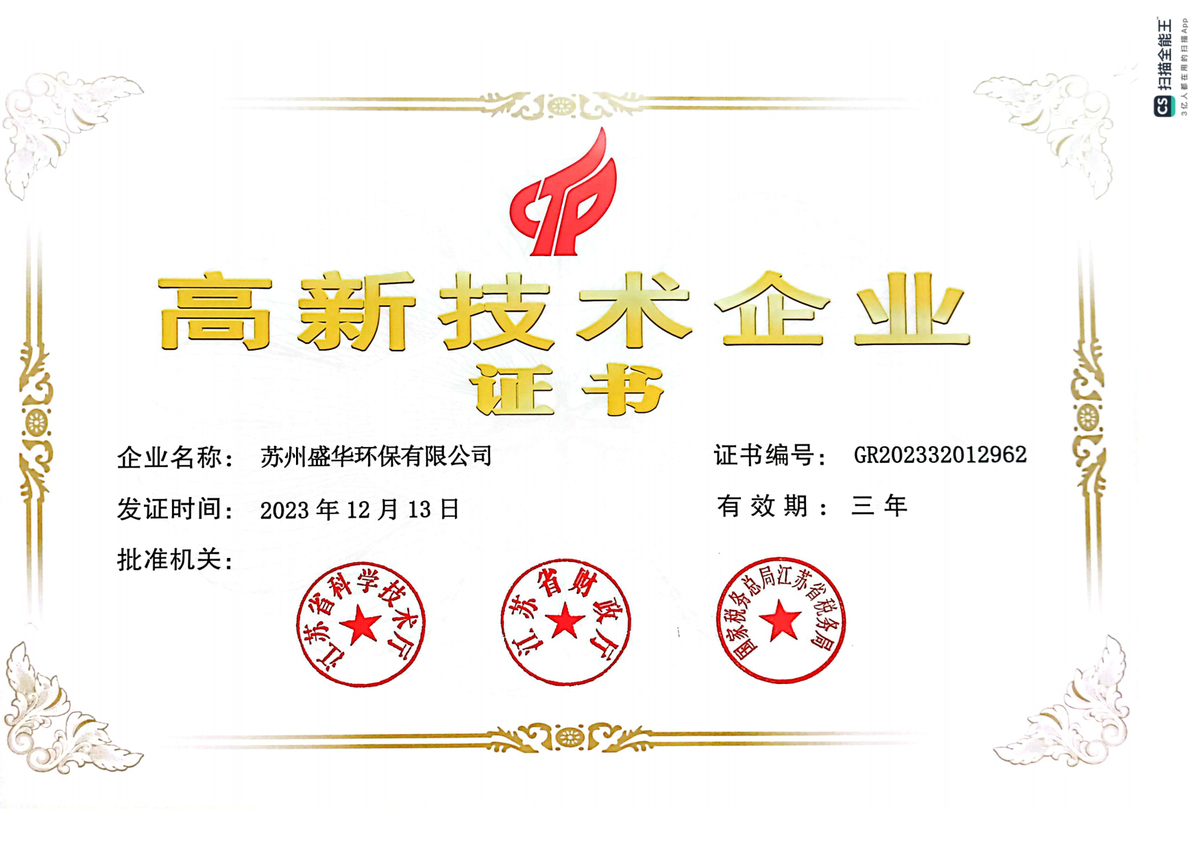 喜讯！热烈祝贺我司获得高新技术企业认定